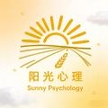 阳光心理